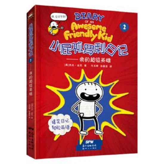 Diary of an Awesome Friendly Kid: Rowley Jefferson's Journal (2 of 2)