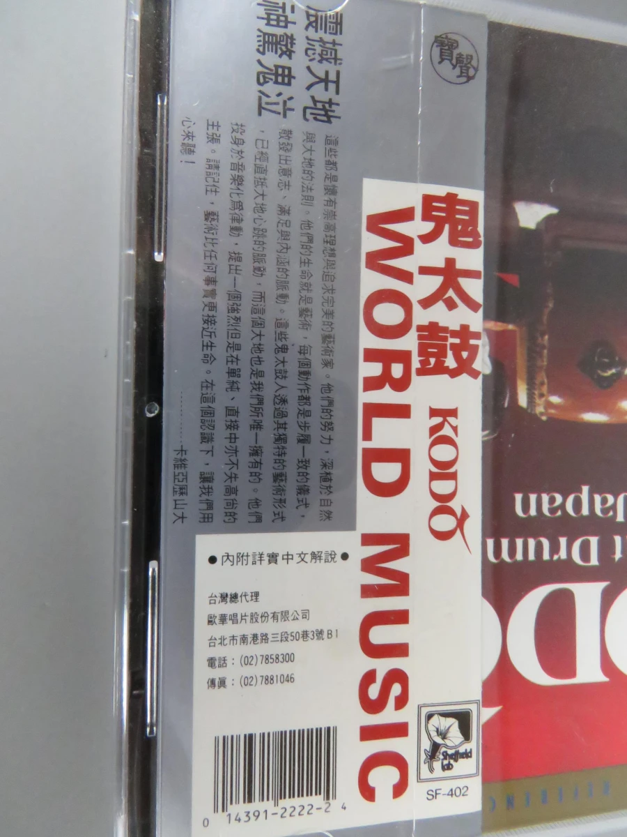 CD Kodo Drummers van Japan - foto 2