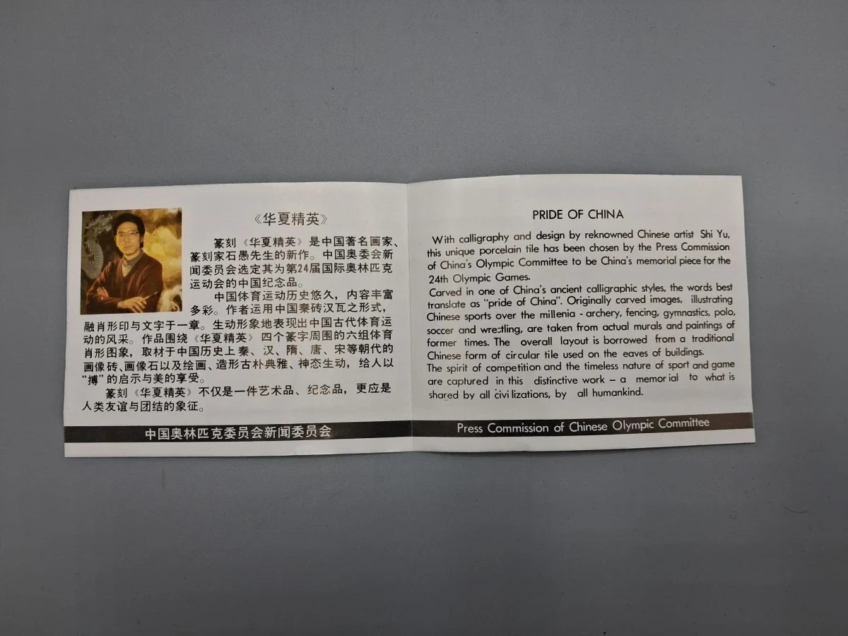 Commemoratief porseleinen herdenkingspaneel van de Olympische Spelen van 2008 in Peking - foto 3