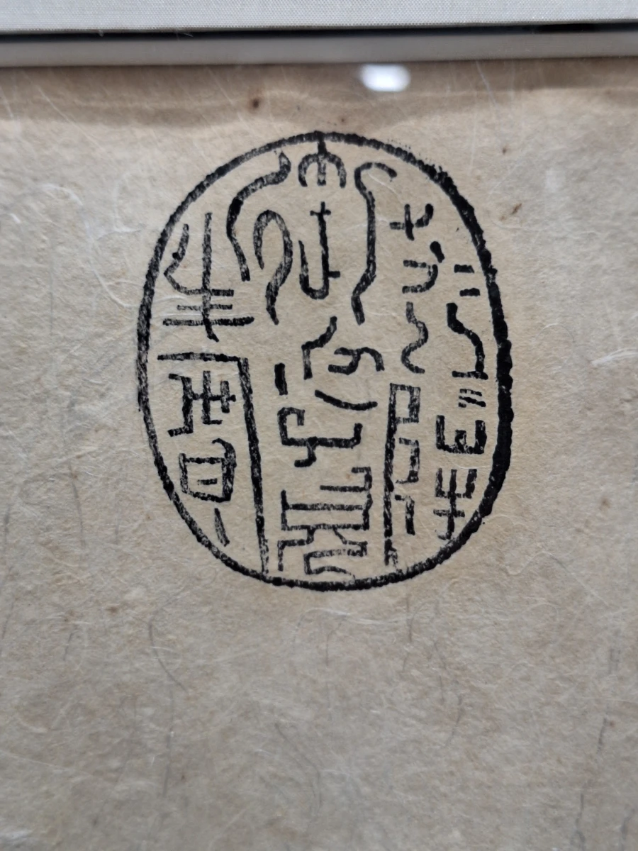 Aziatische houtsnede op rijstpapier - karaktervolle studie van een geit / bok met kalligrafie en zegel - foto 5