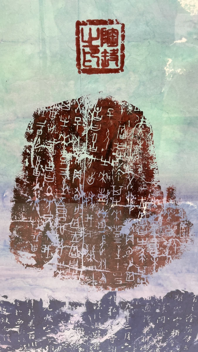Monumentaal Chinees modern kunstwerk – Gemengde techniek & inktwassing met orakelbotinscripties en kalligrafische steenafwrijving (rubbing) - foto 2